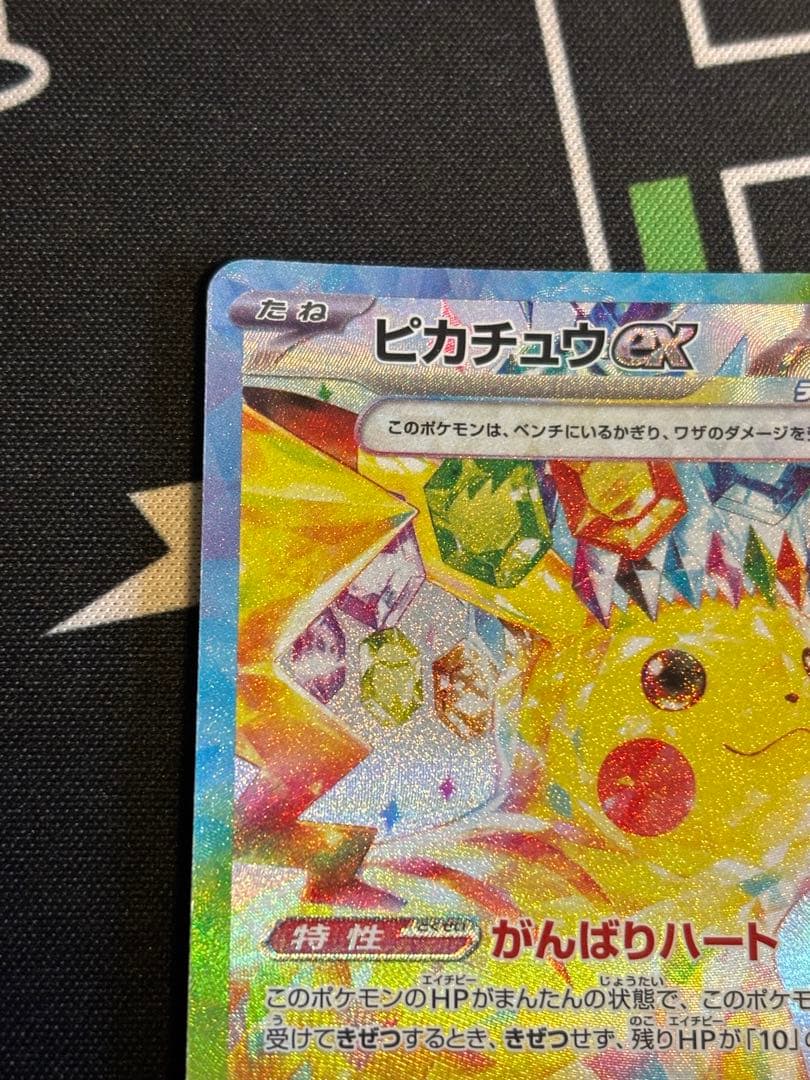 【美品】【1/7まで】ピカチュウex SAR 4万までなら売ります