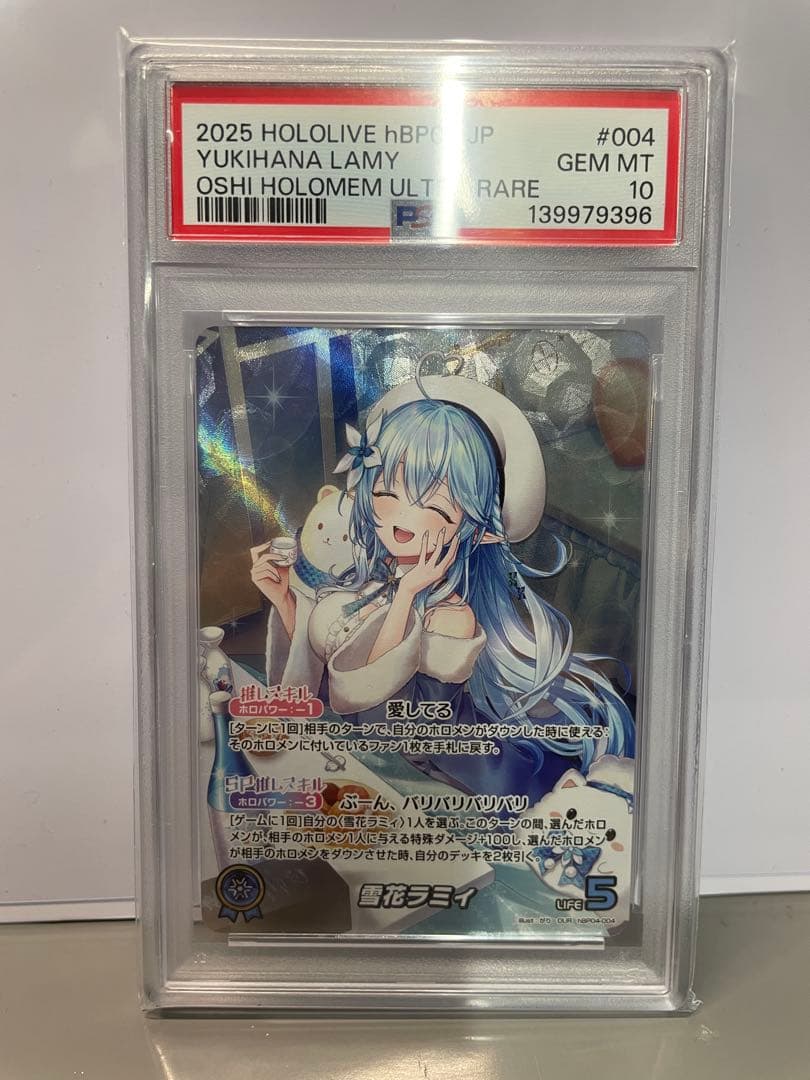 ホロカ 雪花ラミィ OUR PSA10