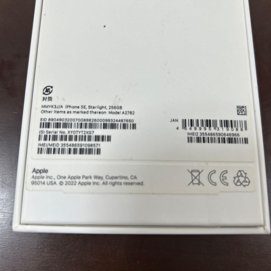 【即購入OK】箱・付属品付iPhoneSE(第3世代)ホワイト 256GB
