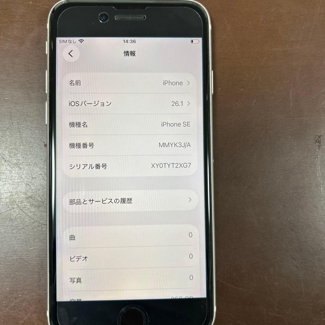 【即購入OK】箱・付属品付iPhoneSE(第3世代)ホワイト 256GB