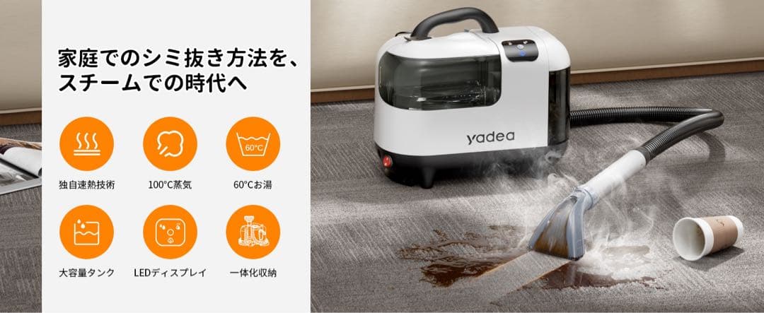 【100℃蒸気噴射 2in1スチーム掃除機】Yadea R-Max カーペット