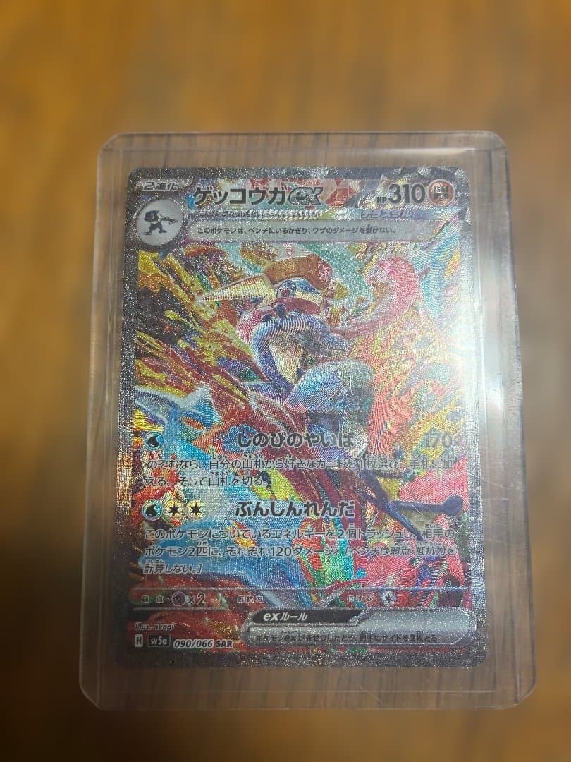 ゲッコウガex SAR SV5a