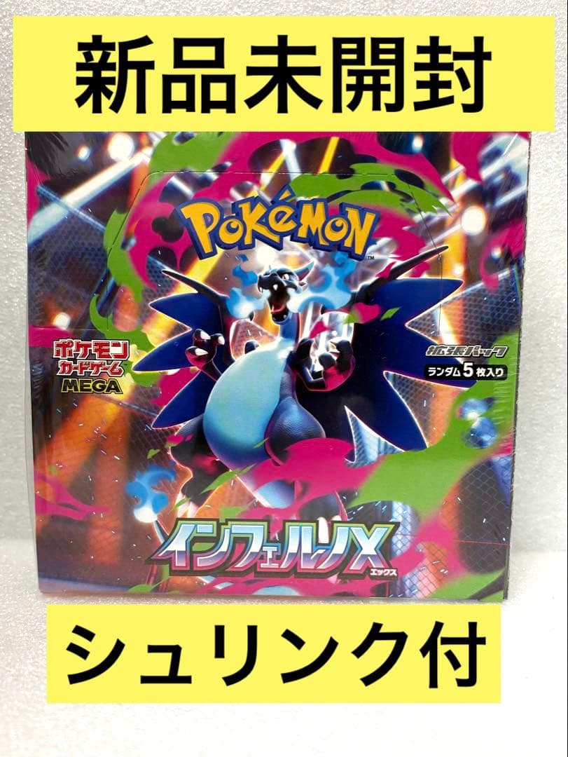 【新品　未開封】【シュリンク付】　ポケモンカード　インフェルノX