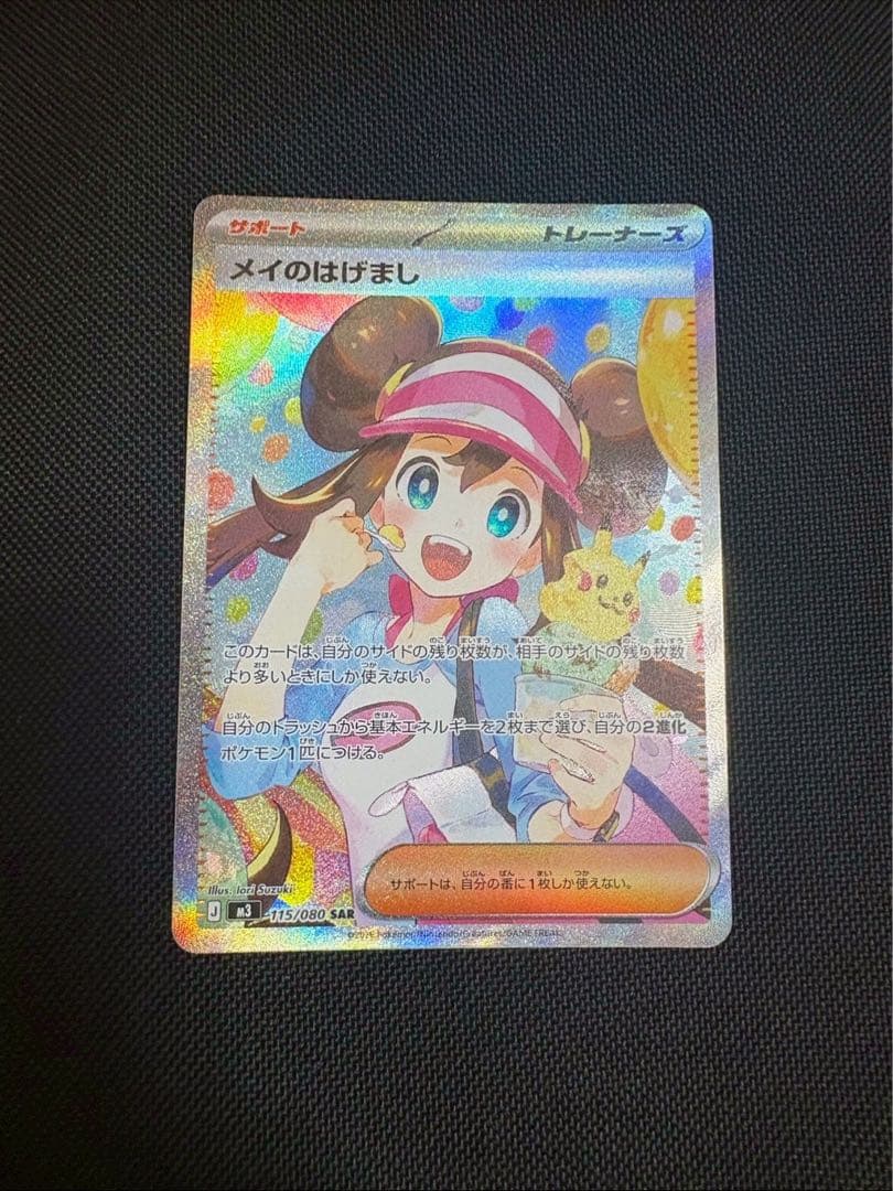 ポケモンカード　メイのはげまし サポートカード ホロ