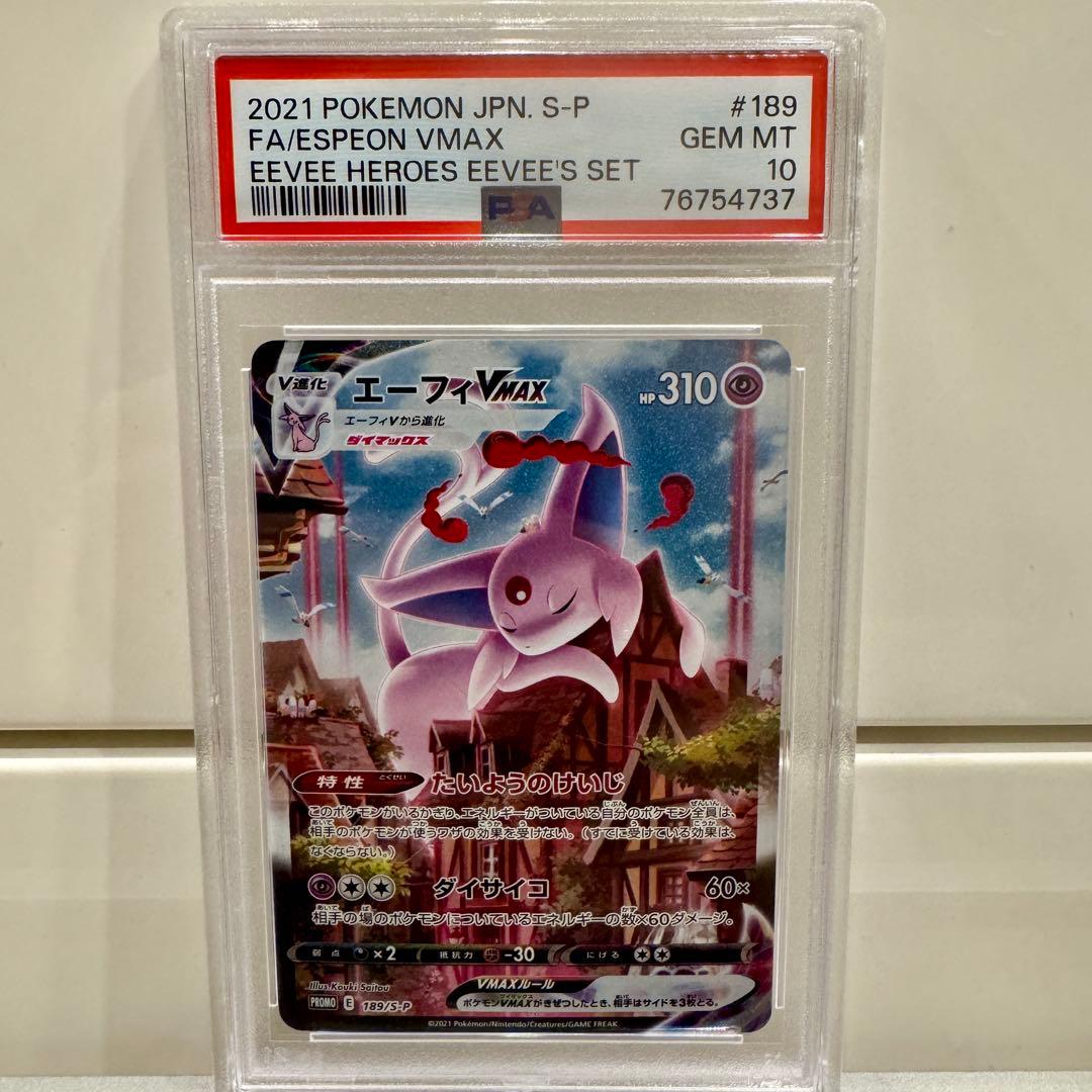 【PSA10】エーフィーVMAX PROMO SA 白かけあり