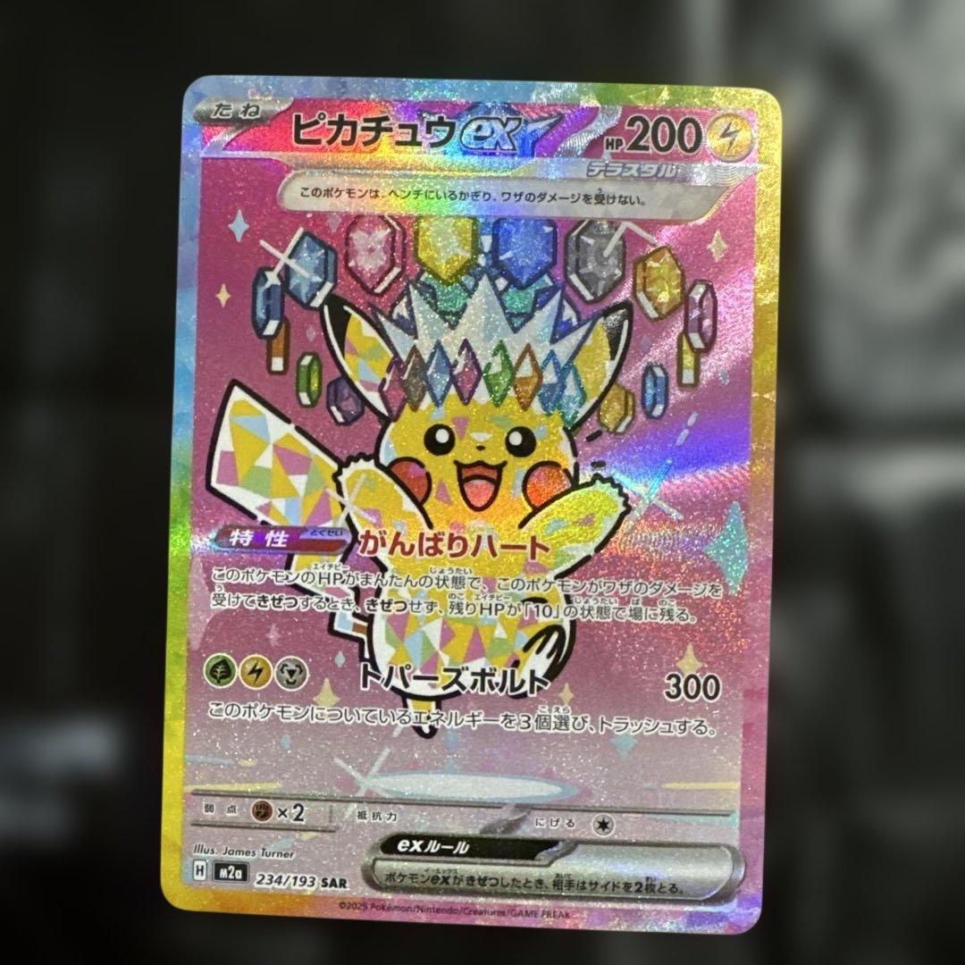 ピカチュウ ex SAR 234/193 HP200 M2A