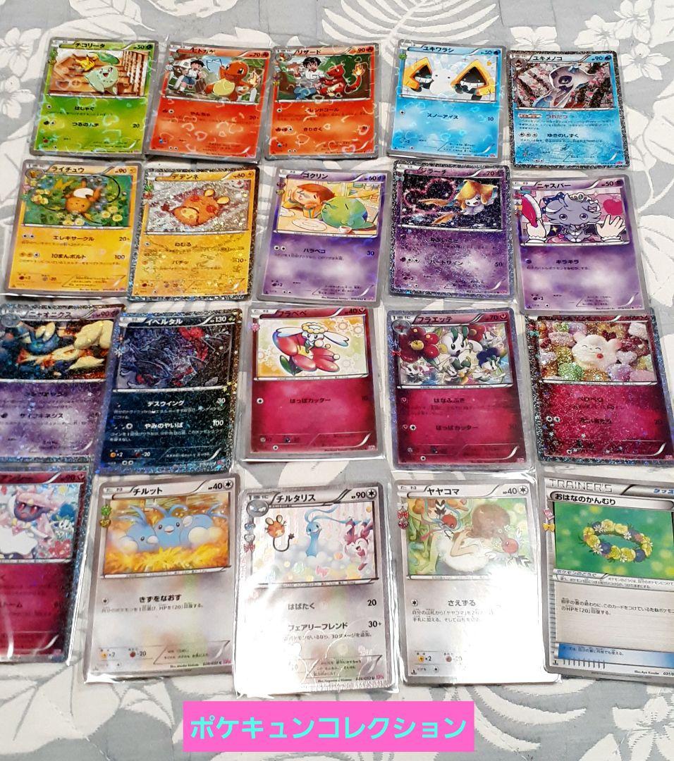 J*r様 ポケキュンコレクション　20枚