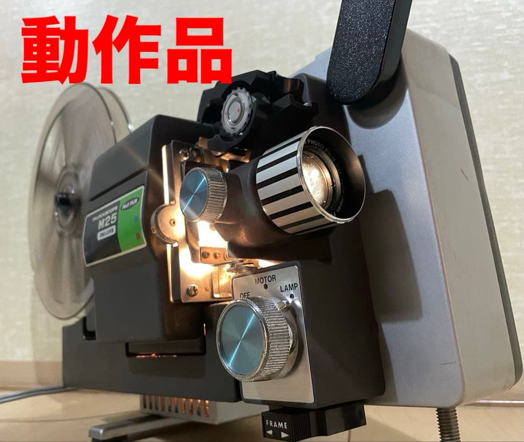 【8ミリ映写機】 フジカスコープ M25 DELUXE