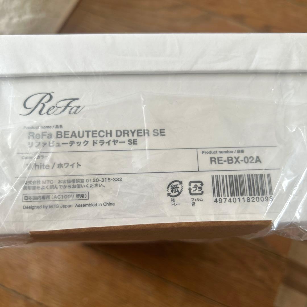 新品未使用リファビューテック ドライヤー SEホワイト