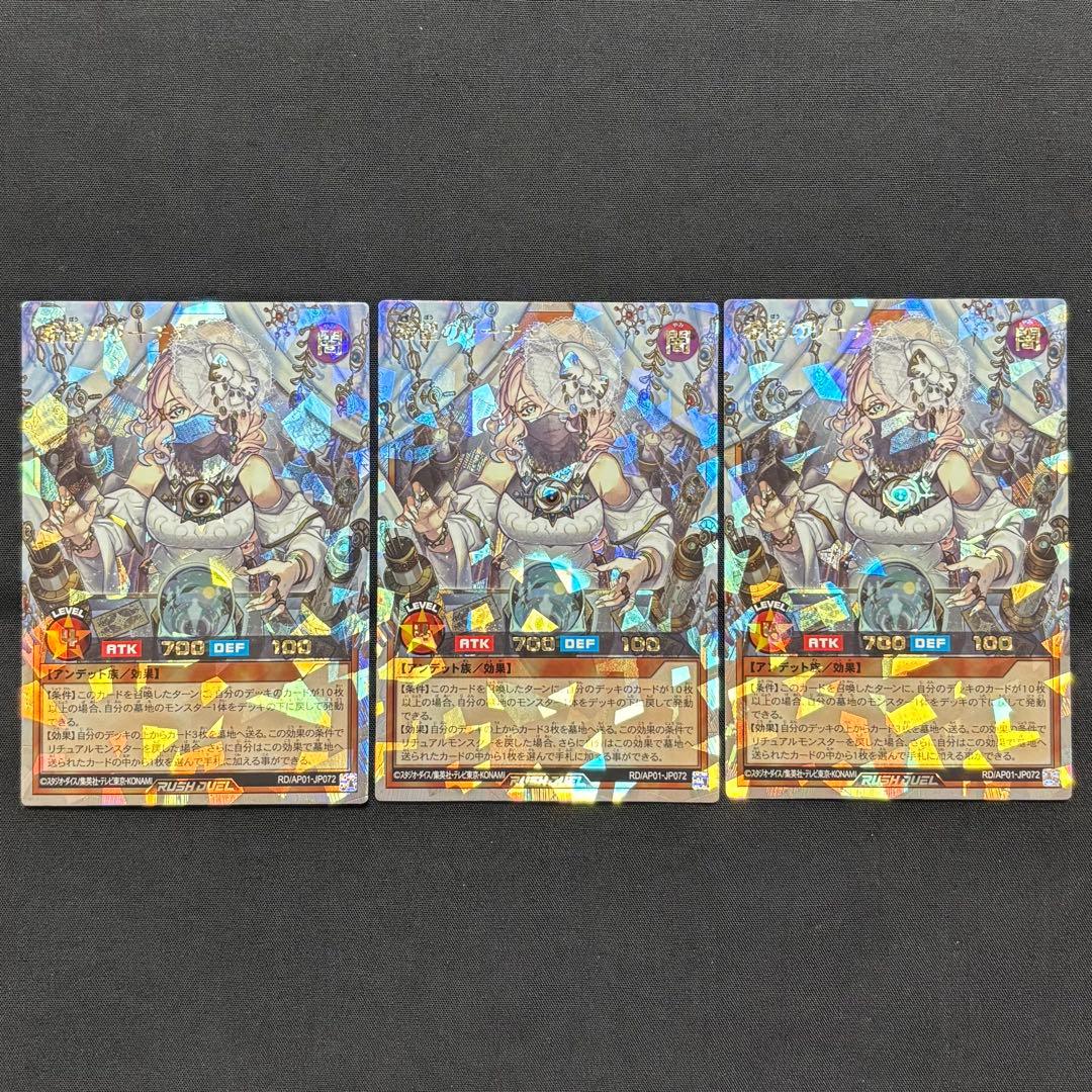 遊戯王ラッシュデュエル　希望のリーチェ　ORR3枚