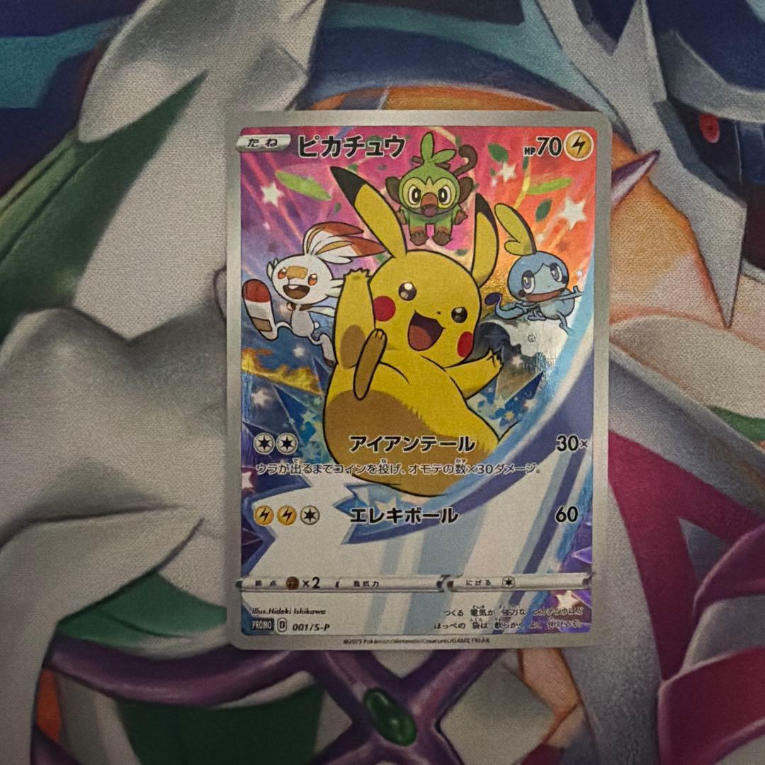 ピカチュウ：ソード&シールド ゲーム購入特典 PROMO S-Pプロモ