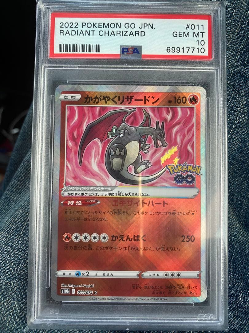 PSA10 かがやくリザードン K S10b Pokémon GO