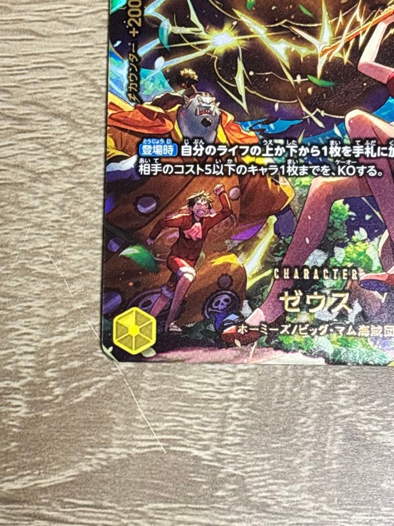 美品　ワンピースカード ゼウス SP パラレル