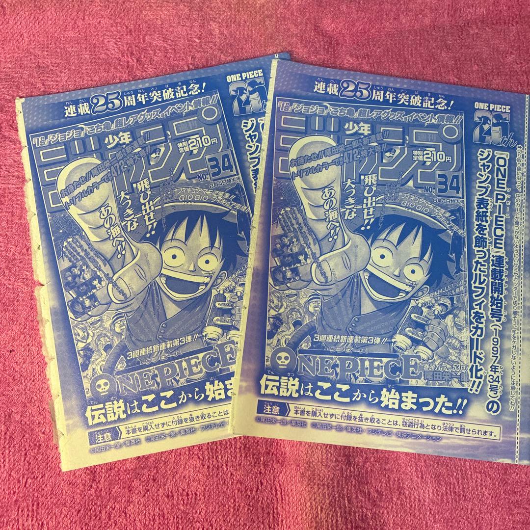 モンキー・D・ルフィ：週刊少年ジャンプ付録 P-033 2枚セット