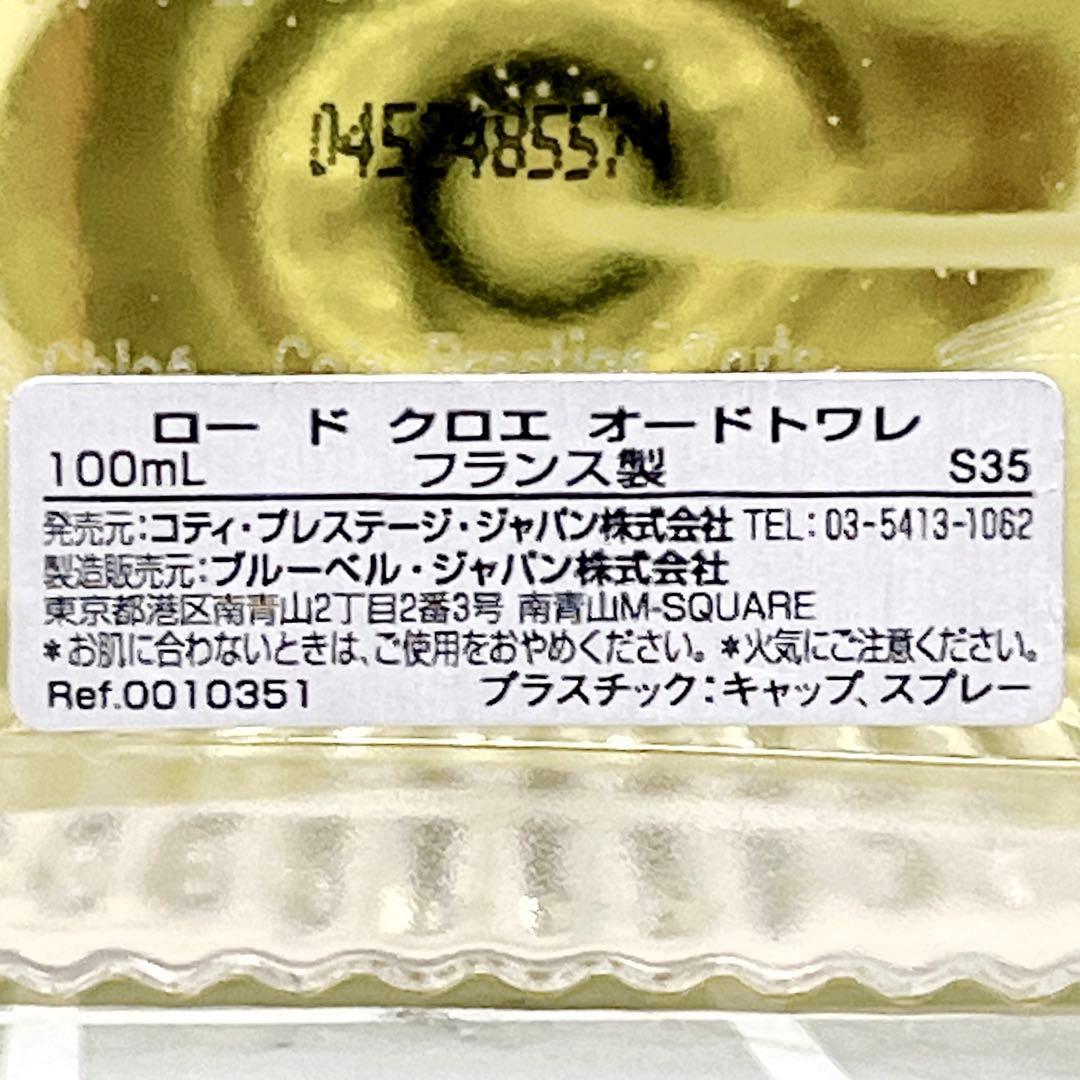 ロード クロエ オードトワレ 100ml