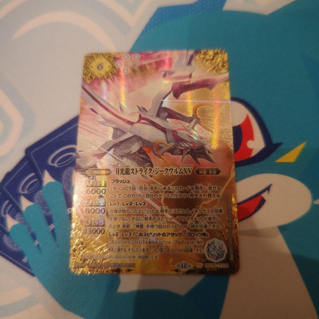 月光龍ストライク・ジークヴルムXV シークレット