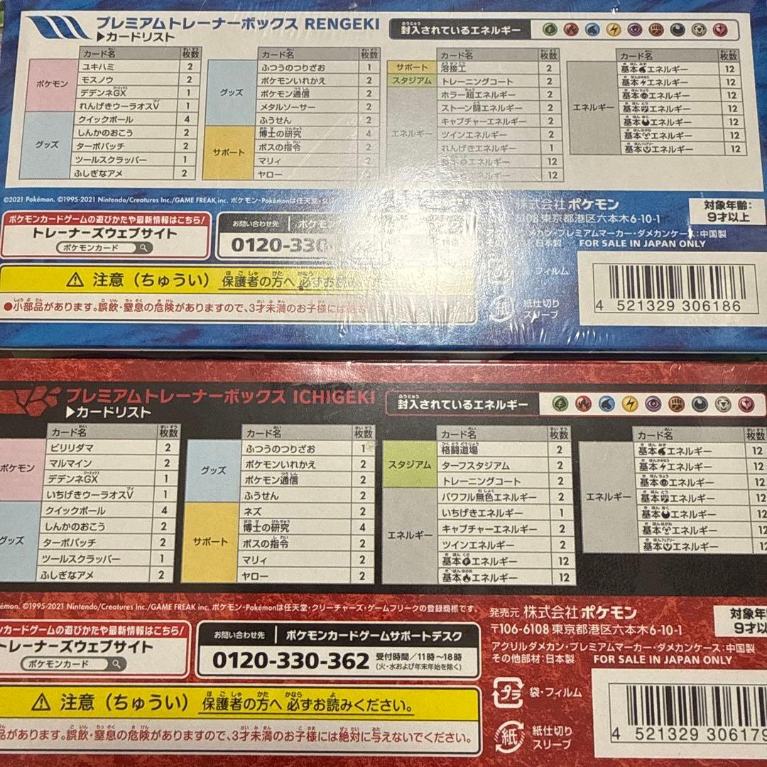 ポケモンカードゲーム プレミアムボックス　シュリンク付き　いちげき　れんげき
