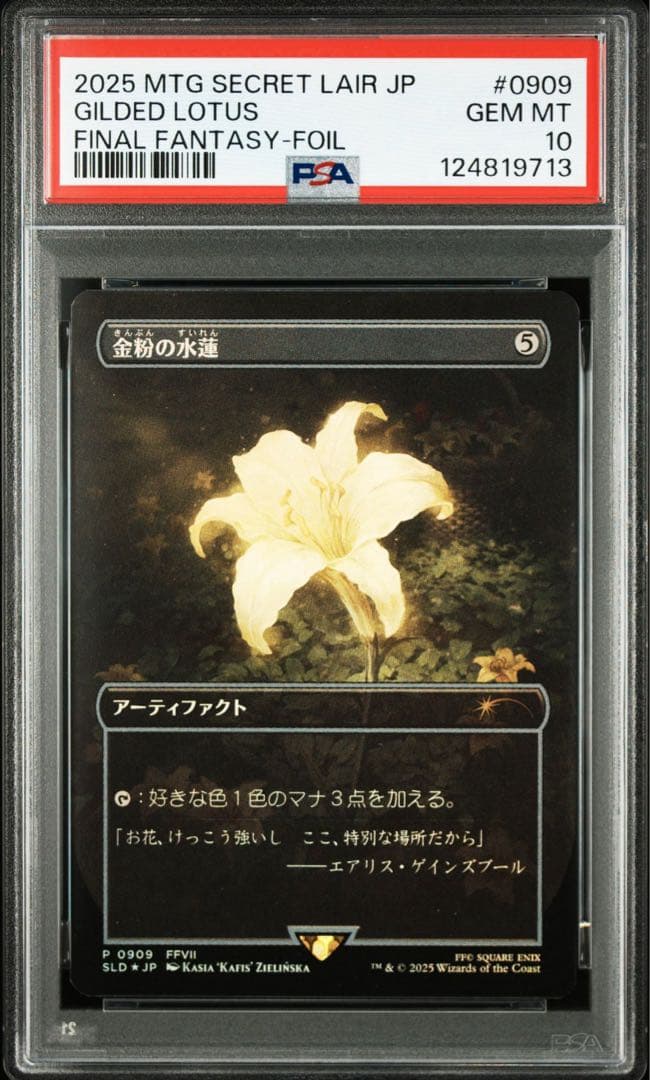 MTG 金粉の水蓮 Secret Lair 日本語番号英語版 Foil 連番