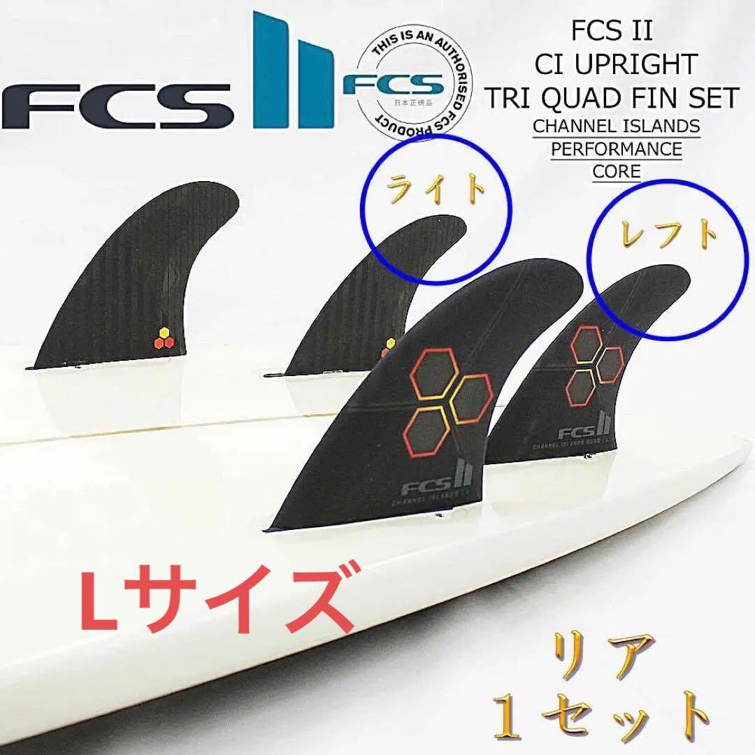 FCS2 アルメリック アップライトプロ トライクワッド リア １セット 2枚売