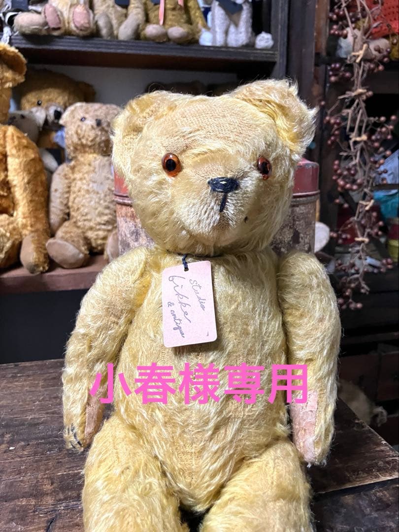 アンティーク テディベア イギリス ノーブランド（小春）