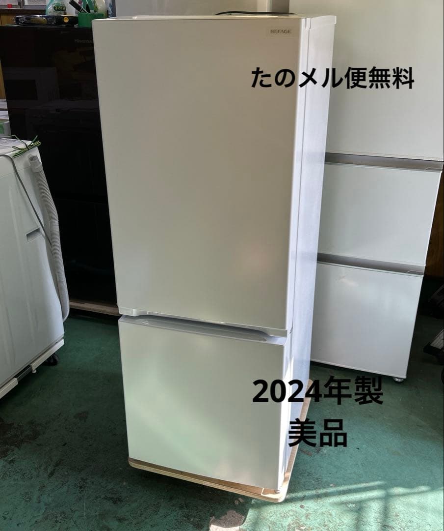 【高年式】美品 ヤマダ 冷凍冷蔵庫 2024年製 YRZ-F15LW 156L