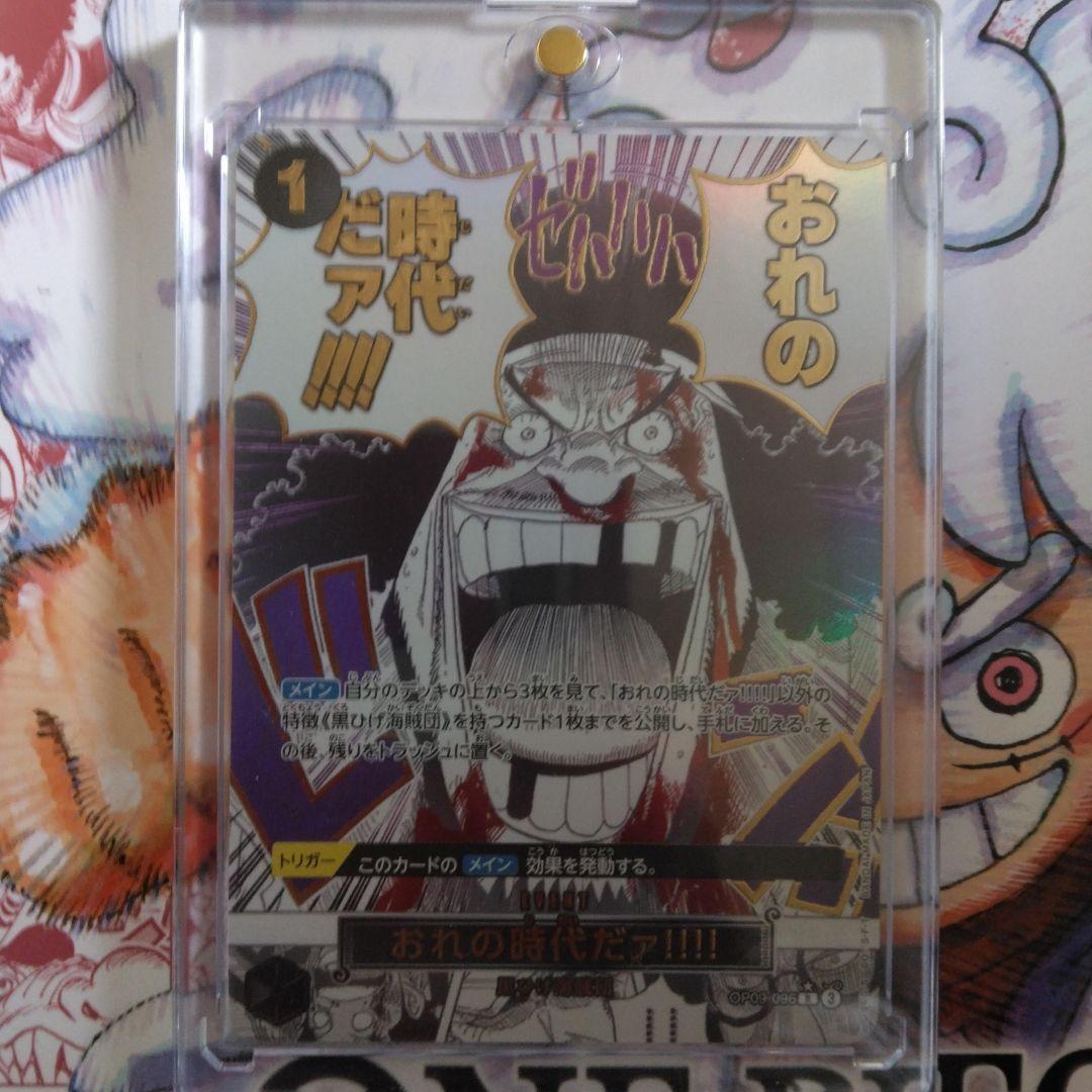 ワンピースカード　おれの時代　パラレル