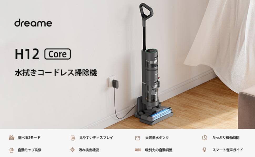 Dreame H12 Core水拭き掃除機＋4500円おまけ付き