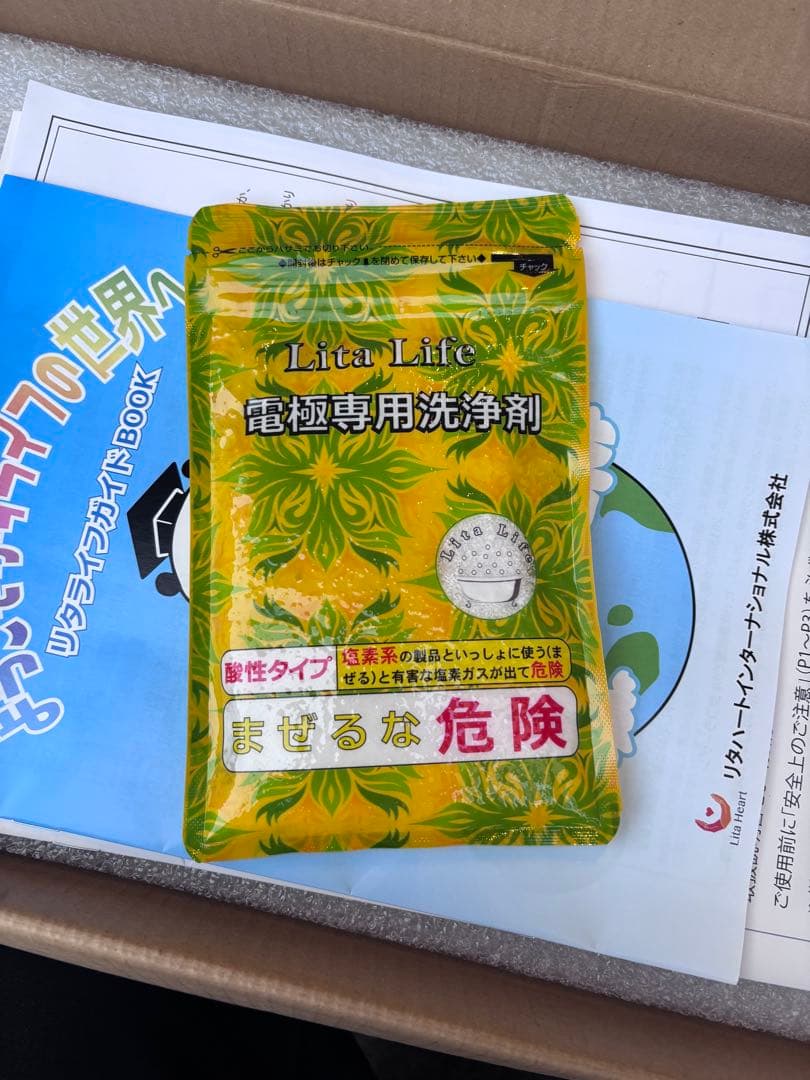 リタライフ 水素風呂 ver2