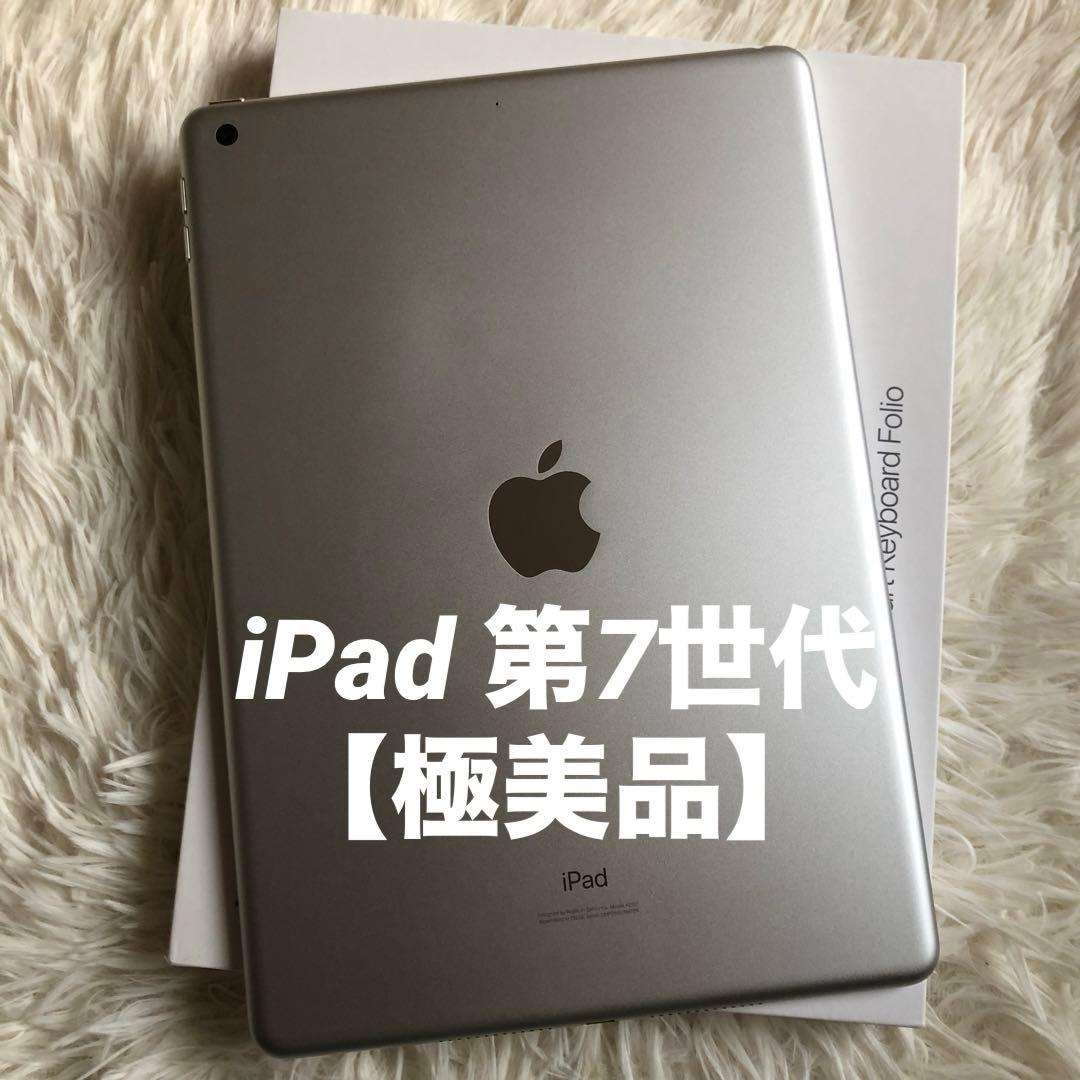 【即購入OK】 iPad 第7世代 32GB 【すぐ発送】