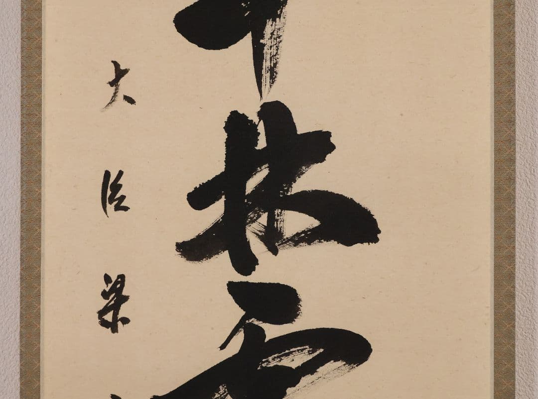 【真作】慈眼寺 澤梁堂 一行書「春入千林処々鶯」紙本 掛軸 茶掛 MA979