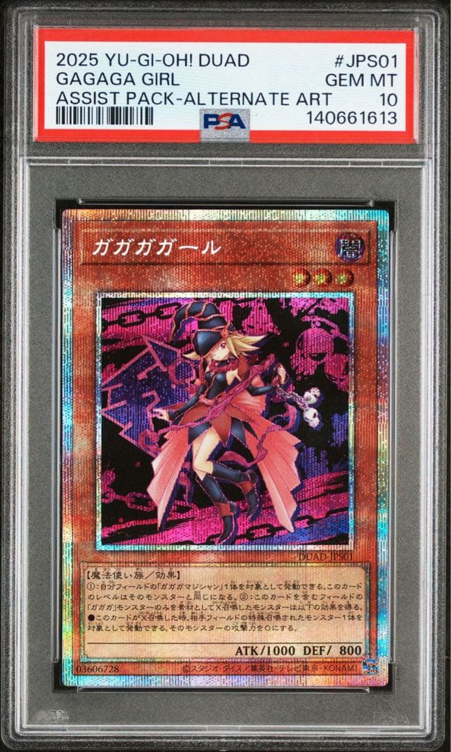 【PSA10】ガガガガール プリズマ プリシク　遊戯王　絵違い　絵違い