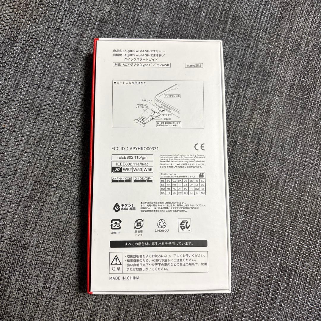 docomo AQUOS wish 4 ブラック　新品未使用