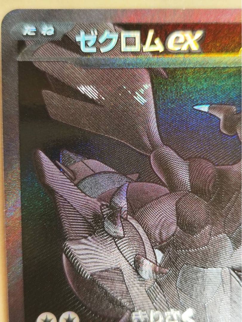 ゼクロムex 230HP トレーディングカード