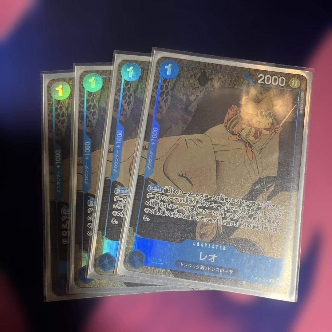 ワンピース カードゲーム レオ 4枚セット　op10ー057
