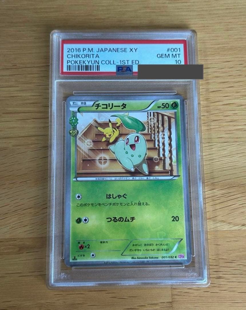 チコリータ ポケキュン psa10 CP3 001/032