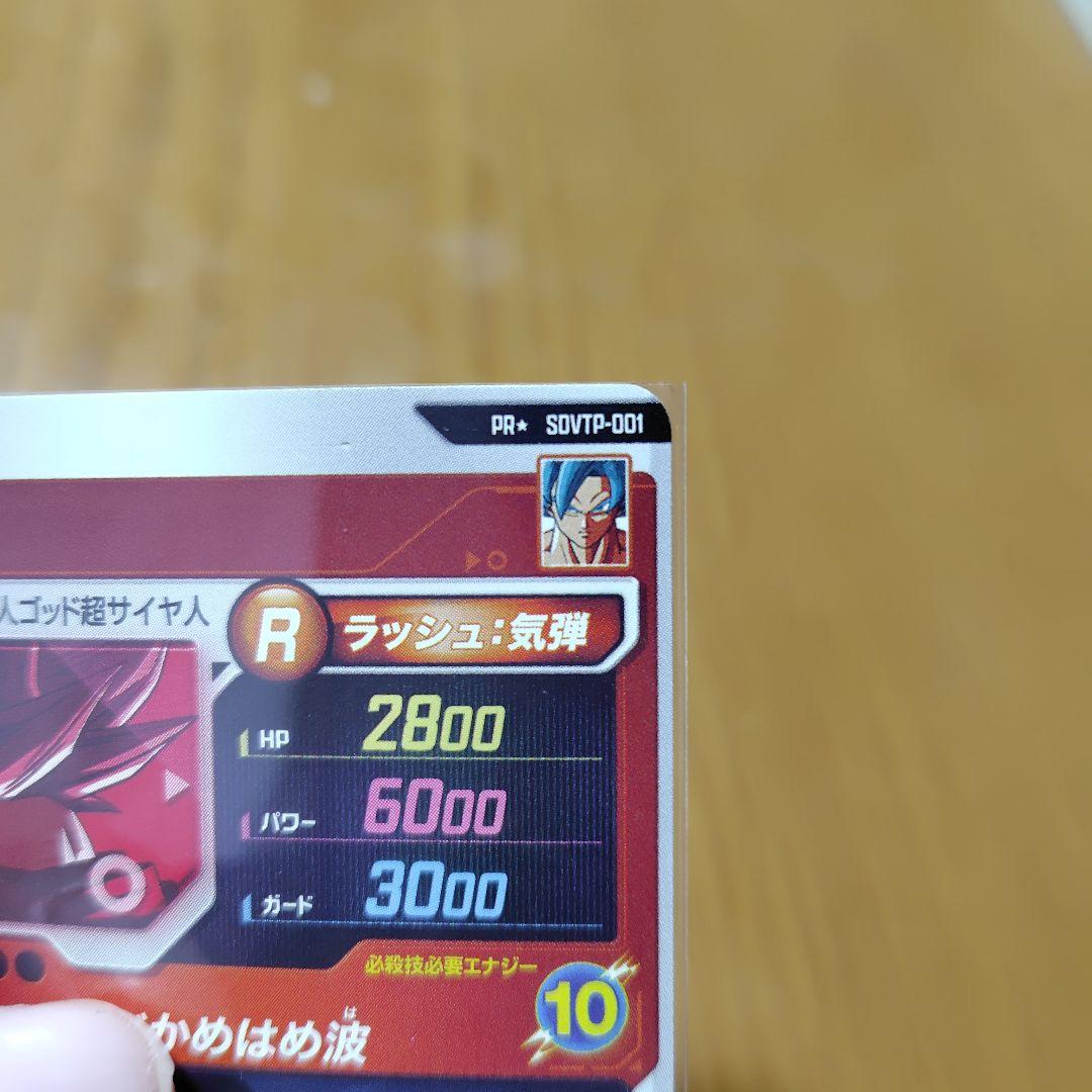 ドラゴンボールダイバーズ大会プロモパラレル孫悟空