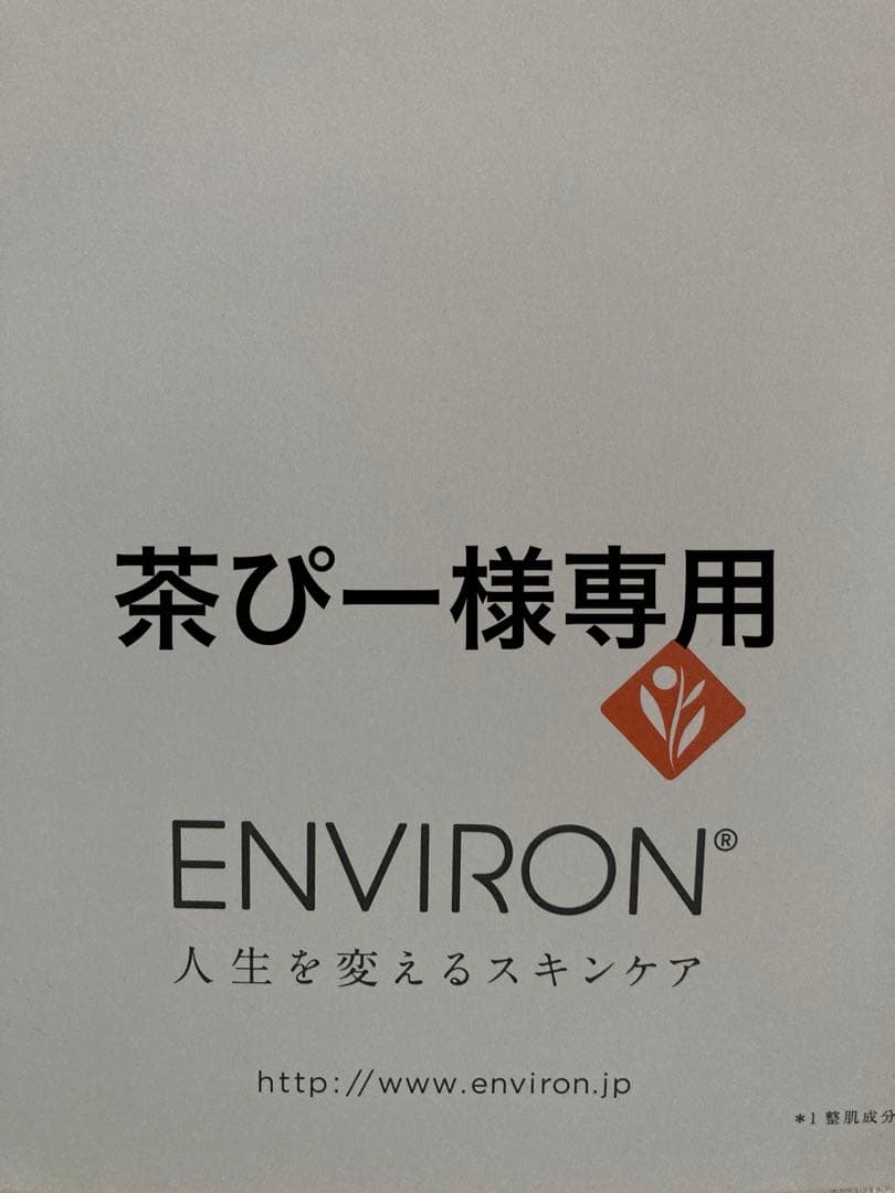 エンビロンモイスチャージェル2クリーム4