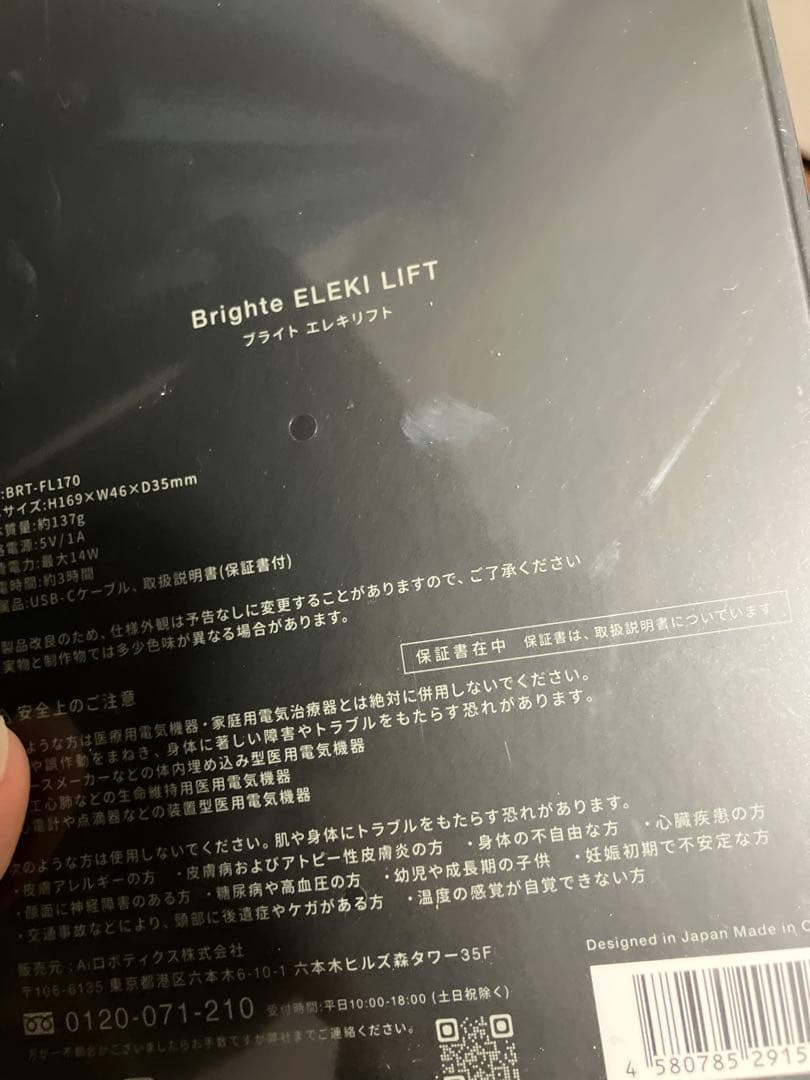 【新品未使用】Brighte ELEKI LIFT 美顔器