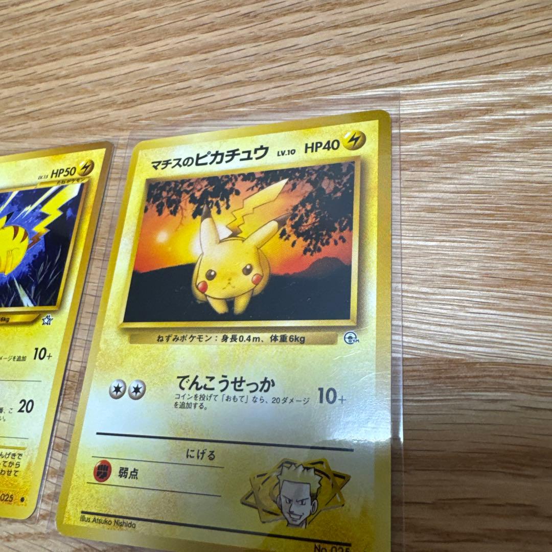 ピカチュウ まとめ売り【5303