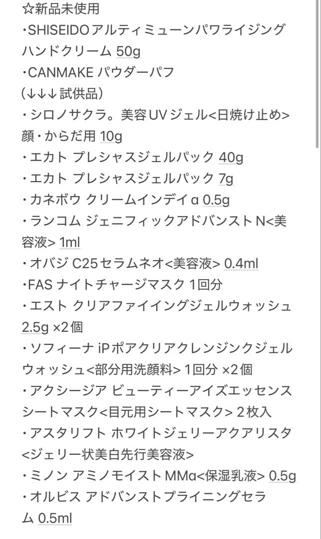 ★化粧品・コスメ・試供品およそ50個まとめ売り★