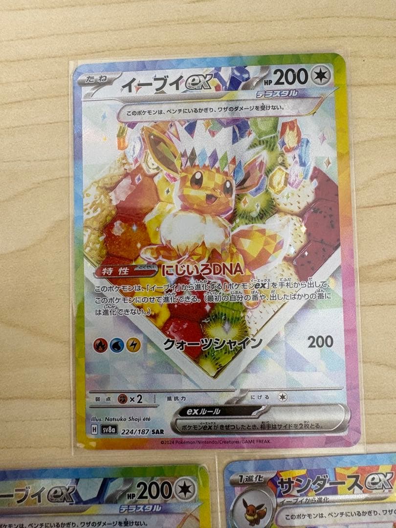イーブイex sar2枚　サンダースex sar1枚