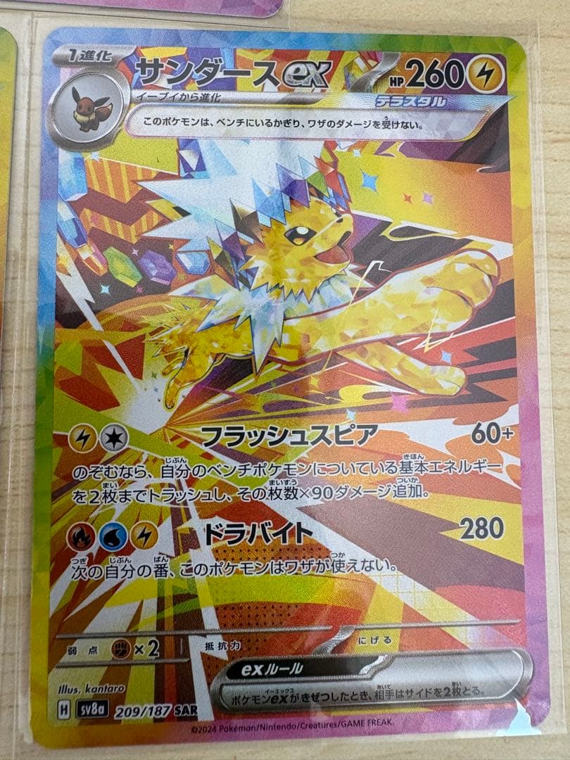 イーブイex sar2枚　サンダースex sar1枚