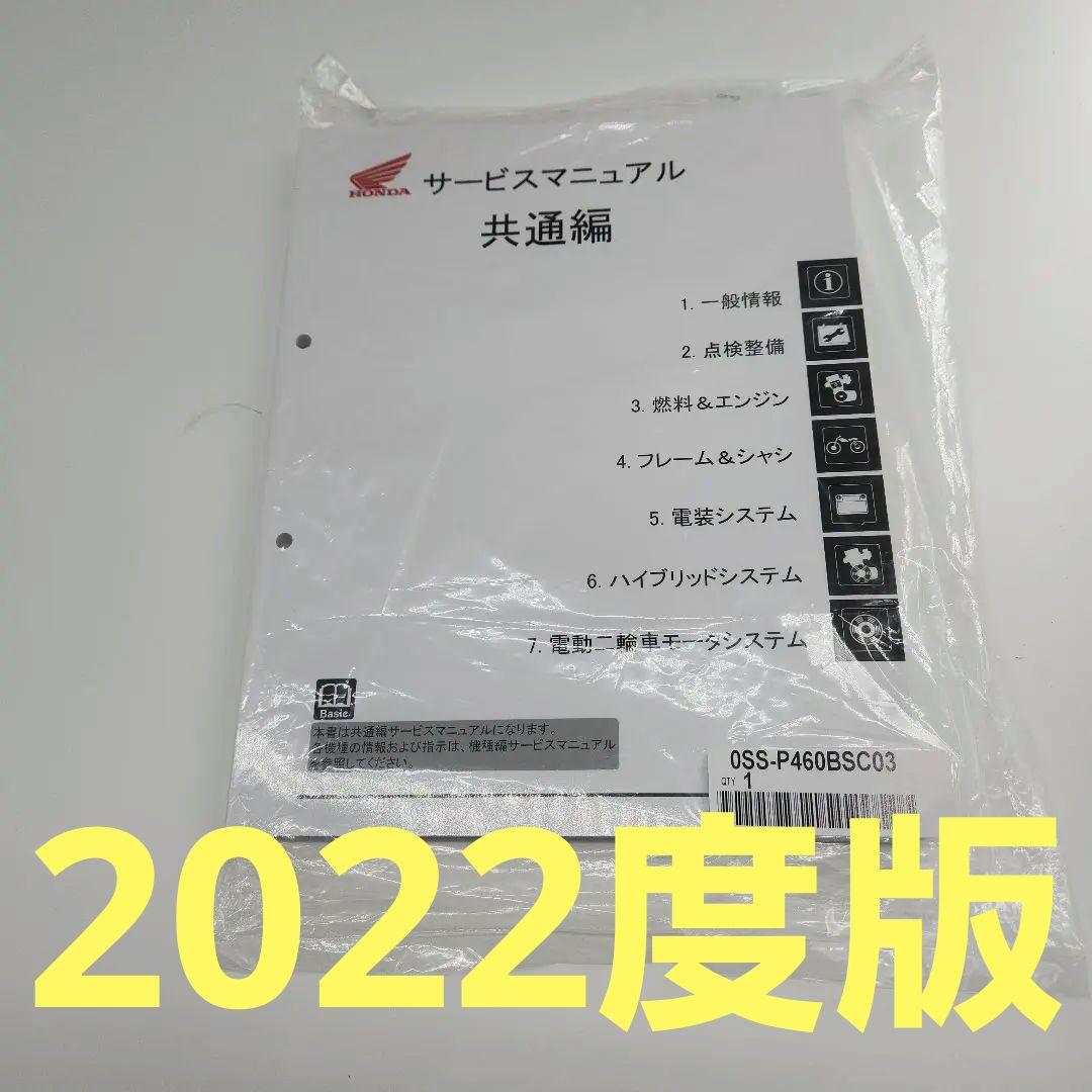 サービスマニュアル共通編送料無料即納いたします。