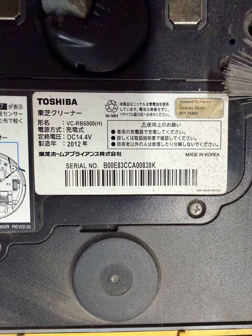 東芝 Smarbo スマーボ お掃除ロボ VC-RB6000(H) 2012年製
