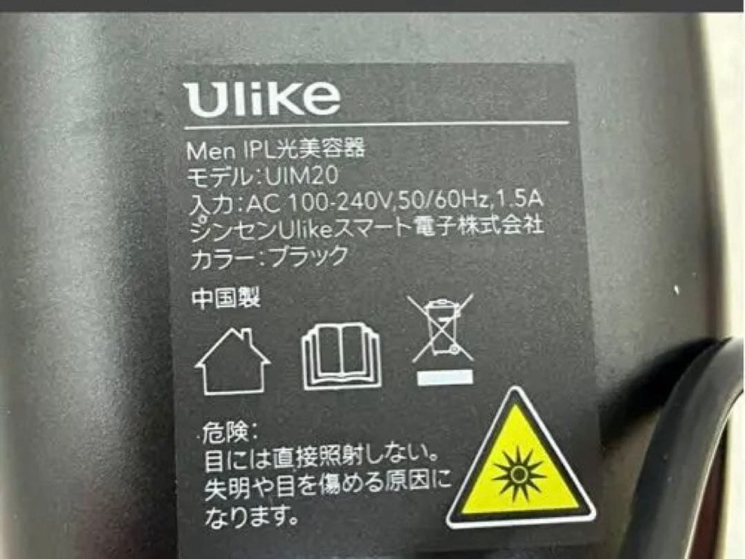 美品 動作品 Ulike Men 光美容器 IPL式 UIM20