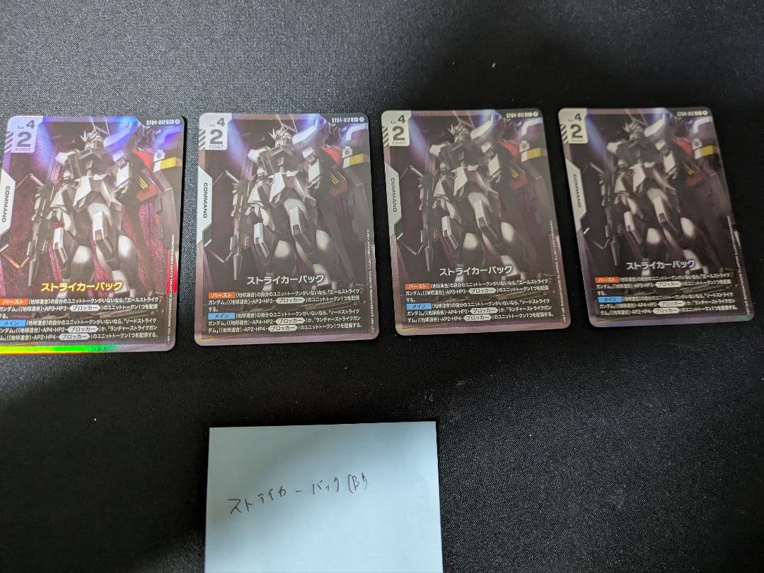 ストライカーパック　パラレル　4枚　ガンダムカードゲーム （B）
