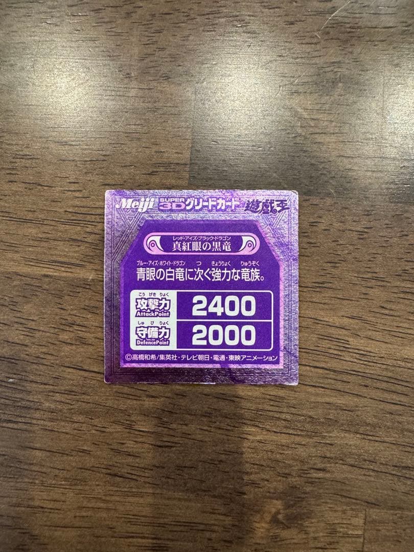 SUPER3Dグリードカード　遊戯王 Meiji