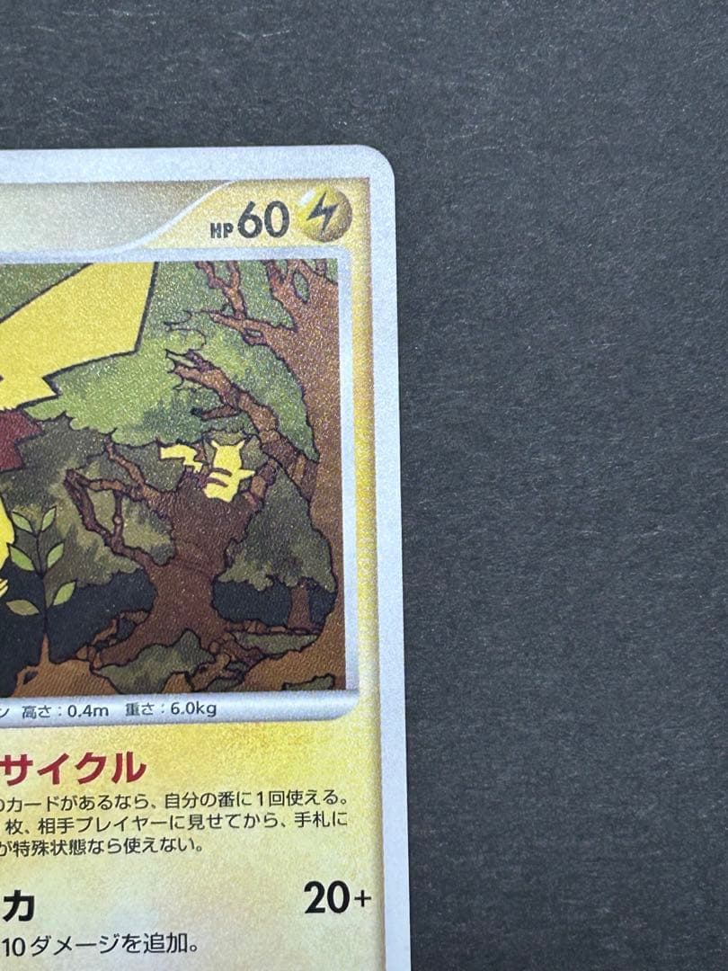 ピカチュウ LV.15 048/DP-P