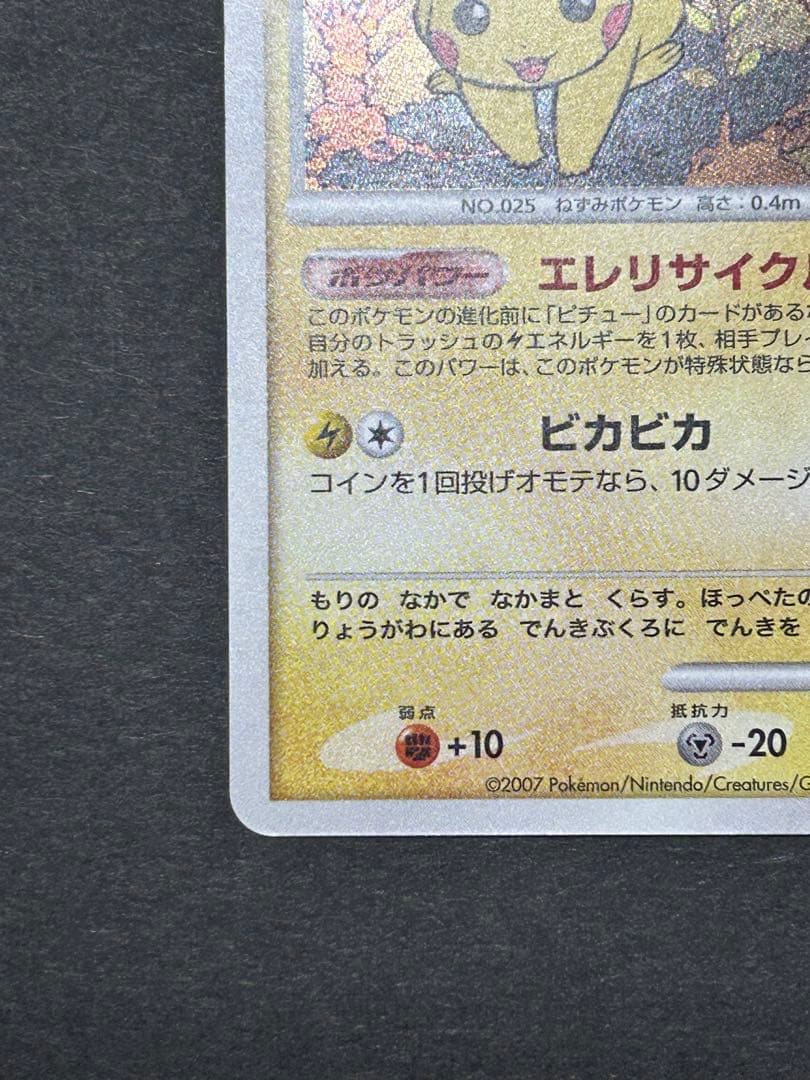 ピカチュウ LV.15 048/DP-P