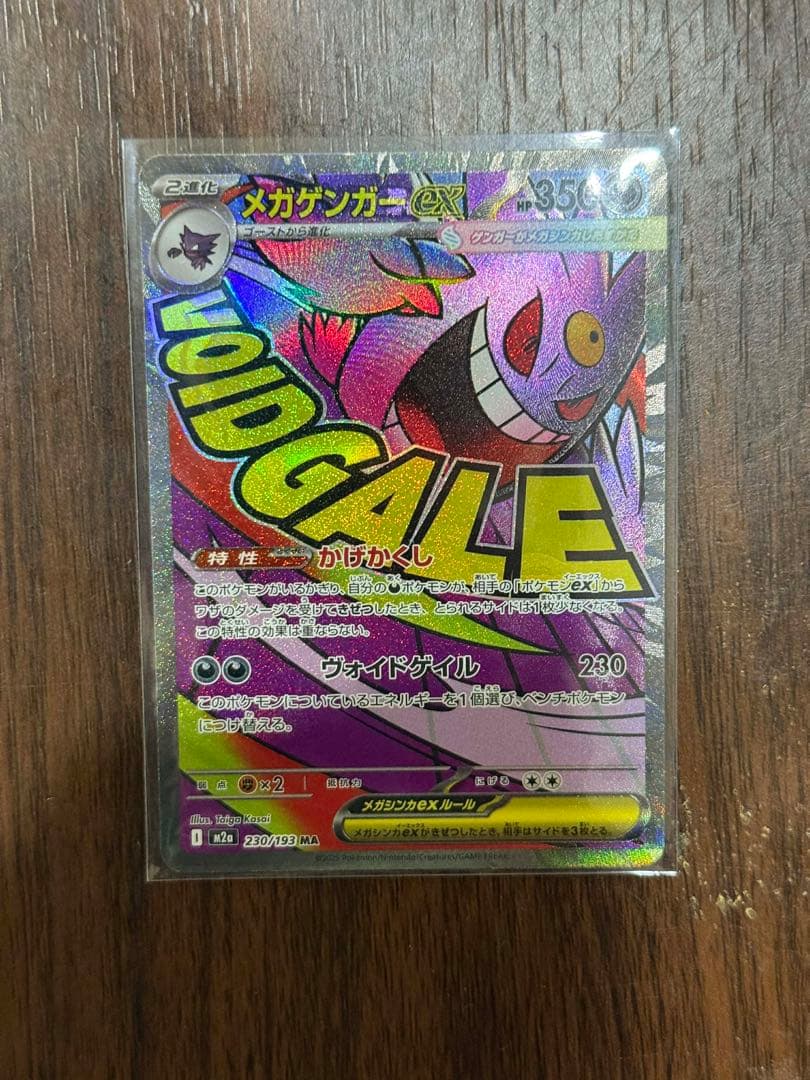 メガゲンガーex MA エラーカード